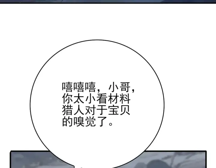 漫画《全民转职：驭龙师是最弱职业？》第3话 夜的契约第167张图