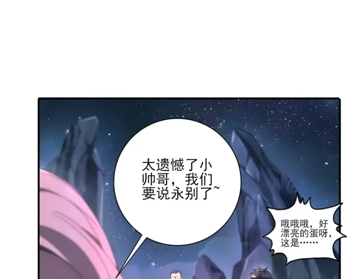 漫画《全民转职：驭龙师是最弱职业？》第3话 夜的契约第178张图