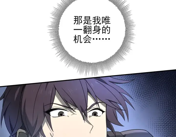 漫画《全民转职：驭龙师是最弱职业？》第3话 夜的契约第180张图