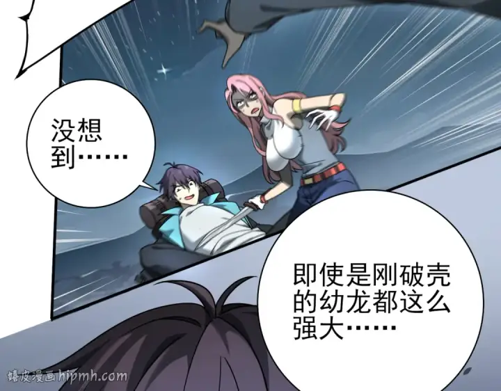 漫画《全民转职：驭龙师是最弱职业？》第3话 夜的契约第208张图