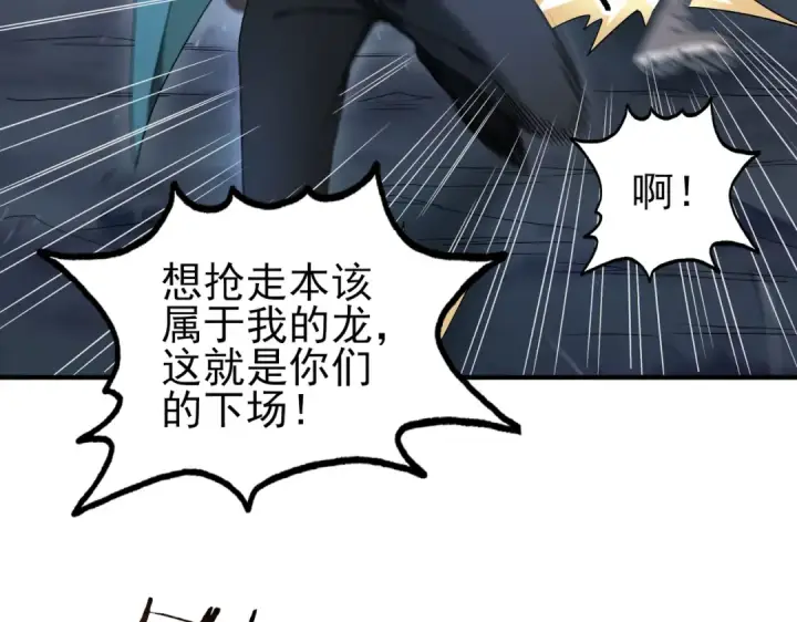 漫画《全民转职：驭龙师是最弱职业？》第3话 夜的契约第219张图
