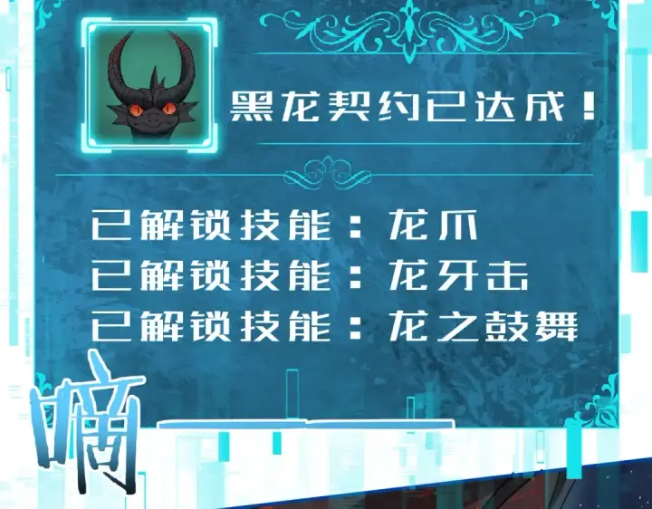 漫画《全民转职：驭龙师是最弱职业？》第3话 夜的契约第231张图