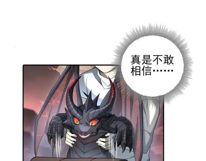 漫画《全民转职：驭龙师是最弱职业？》第3话 夜的契约第245张图