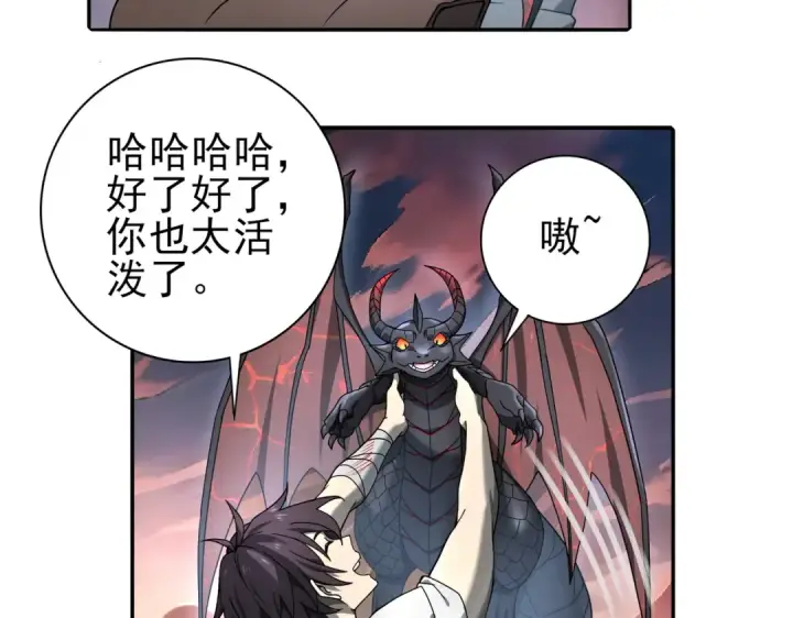 漫画《全民转职：驭龙师是最弱职业？》第3话 夜的契约第246张图