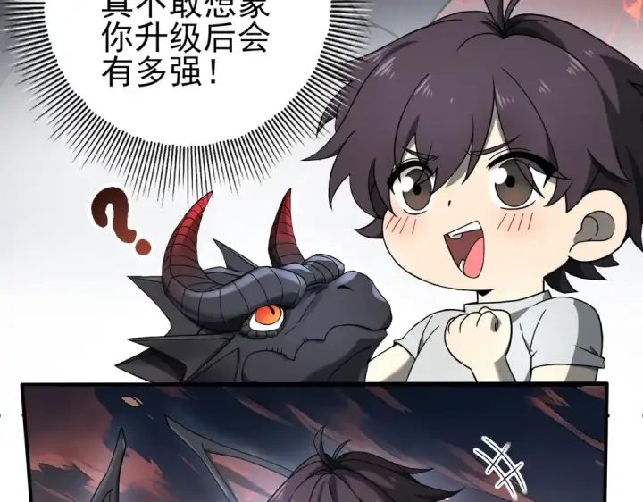 漫画《全民转职：驭龙师是最弱职业？》第3话 夜的契约第249张图
