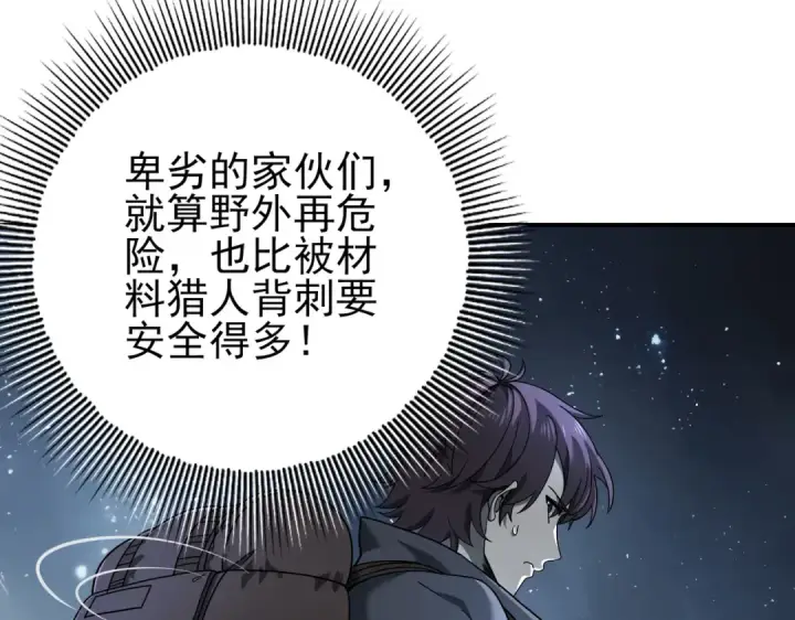 漫画《全民转职：驭龙师是最弱职业？》第3话 夜的契约第26张图