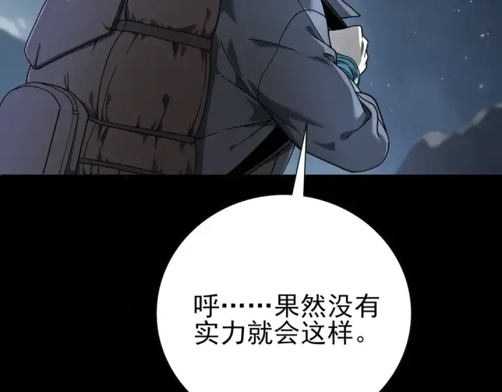 漫画《全民转职：驭龙师是最弱职业？》第3话 夜的契约第27张图