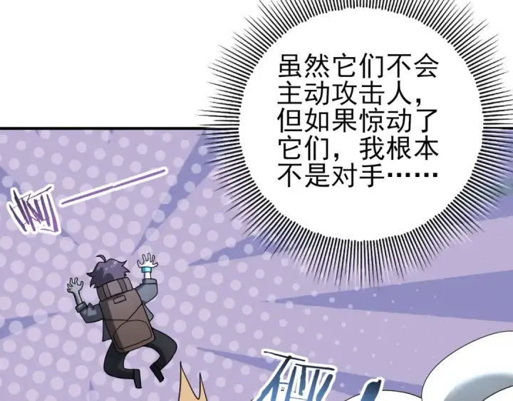 漫画《全民转职：驭龙师是最弱职业？》第3话 夜的契约第39张图