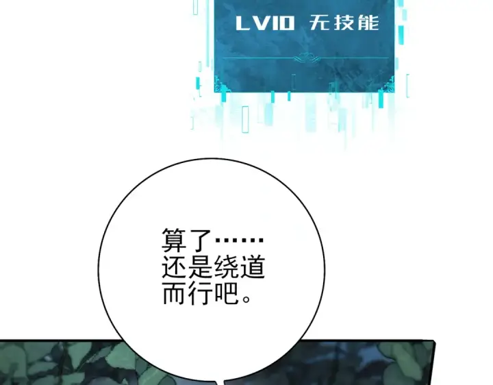漫画《全民转职：驭龙师是最弱职业？》第3话 夜的契约第41张图
