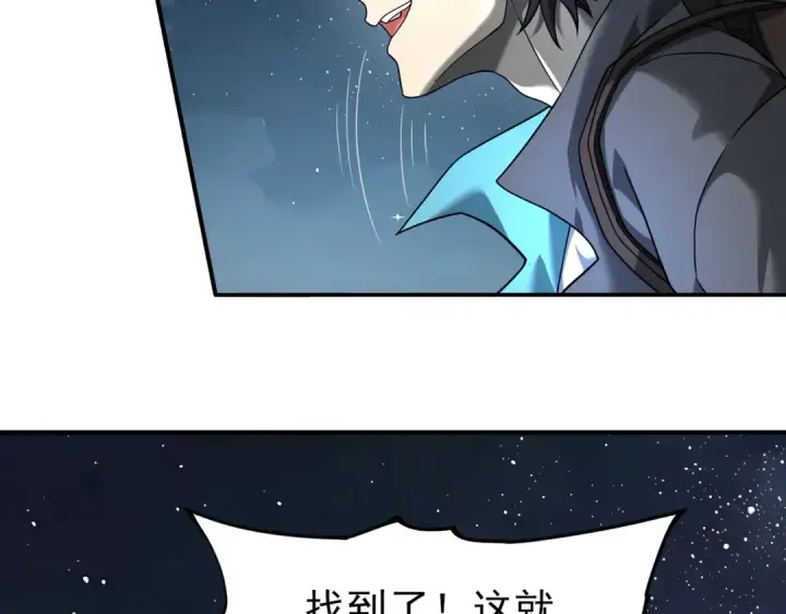 漫画《全民转职：驭龙师是最弱职业？》第3话 夜的契约第71张图