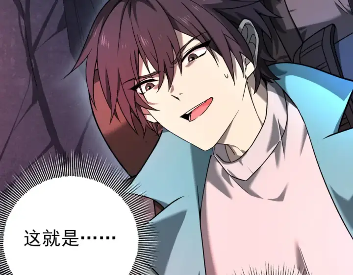 漫画《全民转职：驭龙师是最弱职业？》第3话 夜的契约第76张图