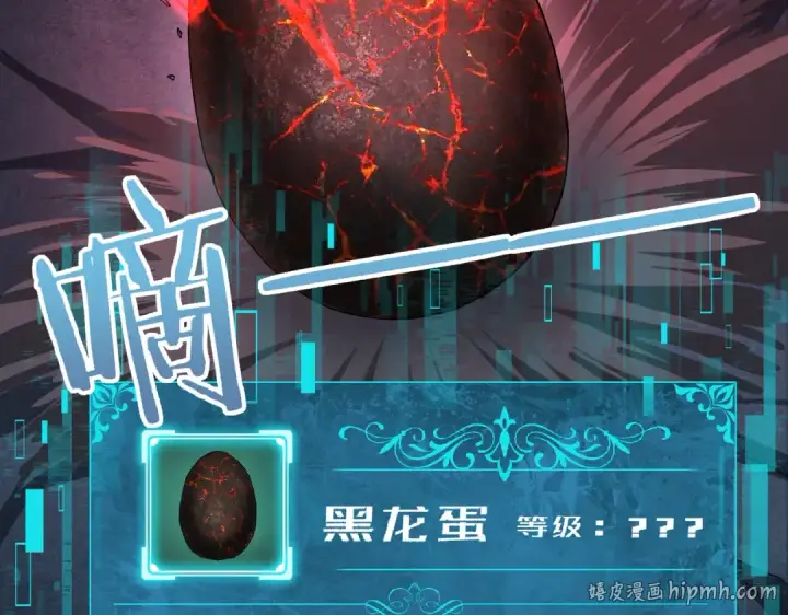 漫画《全民转职：驭龙师是最弱职业？》第3话 夜的契约第80张图