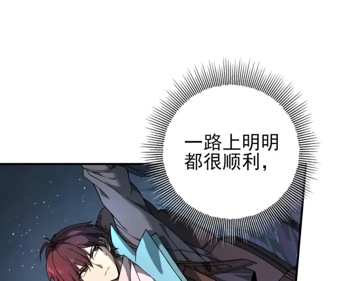 漫画《全民转职：驭龙师是最弱职业？》第3话 夜的契约第84张图