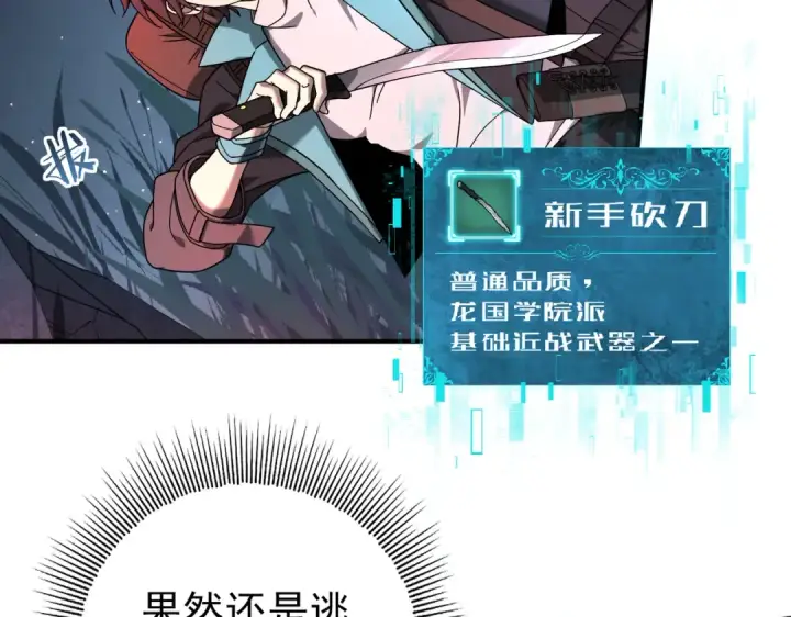 漫画《全民转职：驭龙师是最弱职业？》第3话 夜的契约第85张图