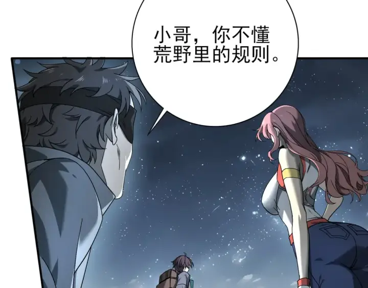 漫画《全民转职：驭龙师是最弱职业？》第3话 夜的契约第9张图