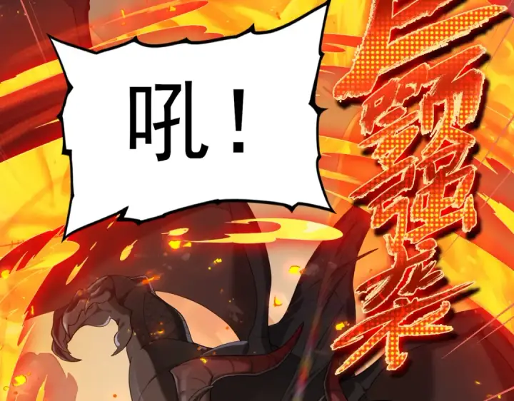 漫画《全民转职：驭龙师是最弱职业？》第4话 山石平原一霸第101张图