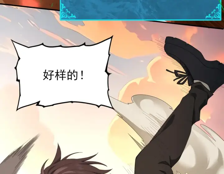 漫画《全民转职：驭龙师是最弱职业？》第4话 山石平原一霸第105张图