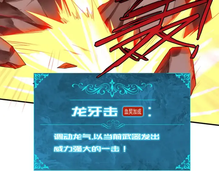 漫画《全民转职：驭龙师是最弱职业？》第4话 山石平原一霸第110张图