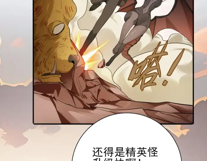 漫画《全民转职：驭龙师是最弱职业？》第4话 山石平原一霸第115张图