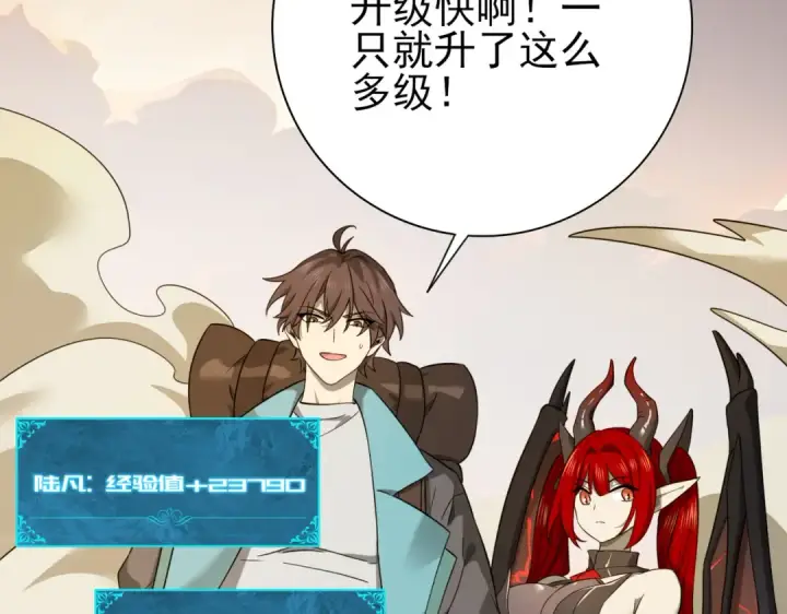 漫画《全民转职：驭龙师是最弱职业？》第4话 山石平原一霸第116张图