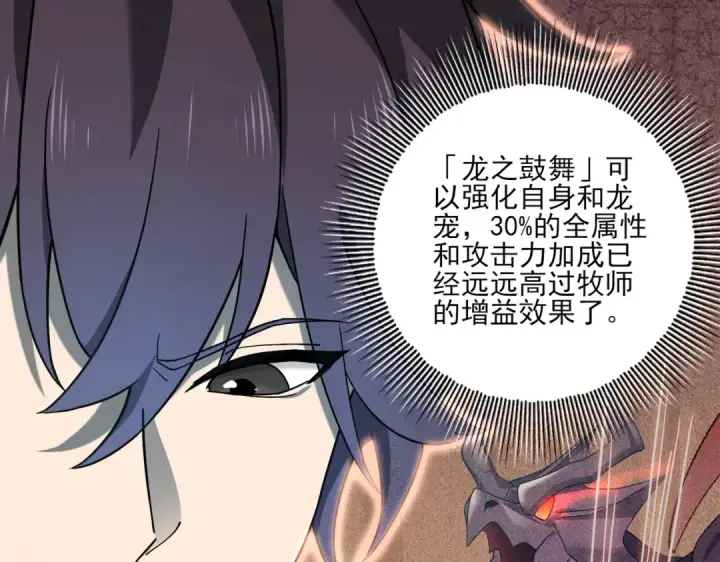 漫画《全民转职：驭龙师是最弱职业？》第4话 山石平原一霸第12张图