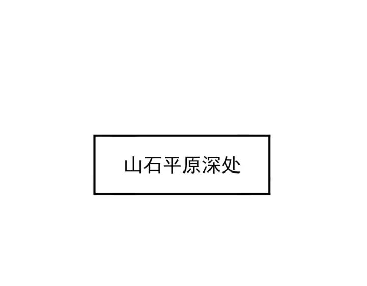 漫画《全民转职：驭龙师是最弱职业？》第4话 山石平原一霸第124张图