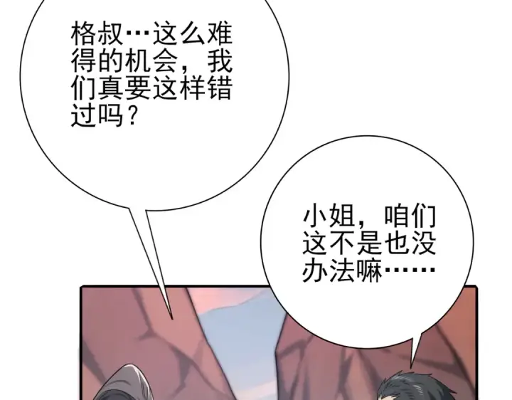 漫画《全民转职：驭龙师是最弱职业？》第4话 山石平原一霸第127张图