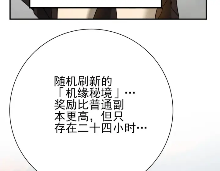 漫画《全民转职：驭龙师是最弱职业？》第4话 山石平原一霸第133张图
