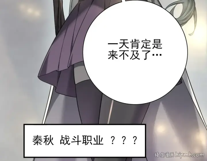 漫画《全民转职：驭龙师是最弱职业？》第4话 山石平原一霸第136张图
