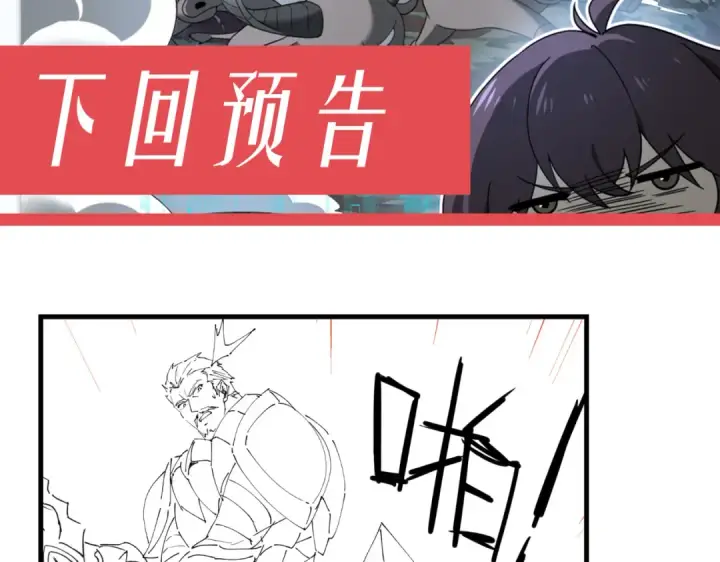 漫画《全民转职：驭龙师是最弱职业？》第4话 山石平原一霸第138张图