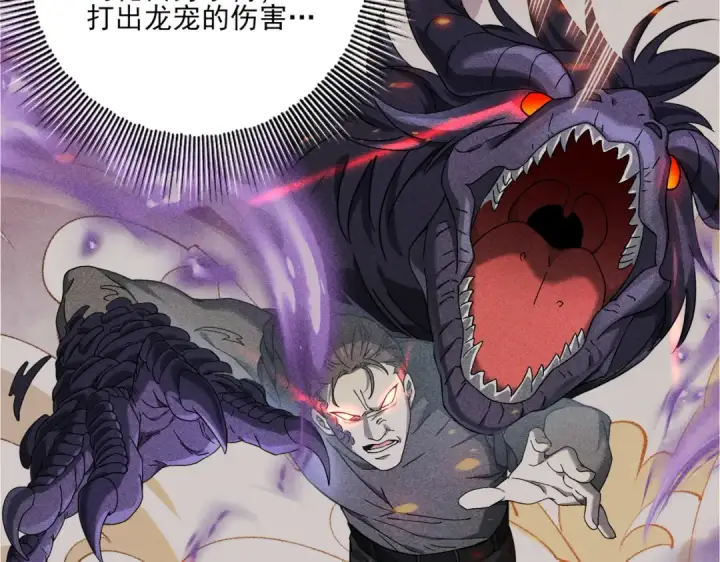 漫画《全民转职：驭龙师是最弱职业？》第4话 山石平原一霸第14张图