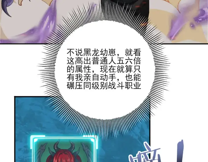 漫画《全民转职：驭龙师是最弱职业？》第4话 山石平原一霸第15张图