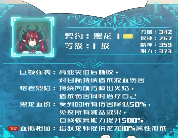 漫画《全民转职：驭龙师是最弱职业？》第4话 山石平原一霸第17张图
