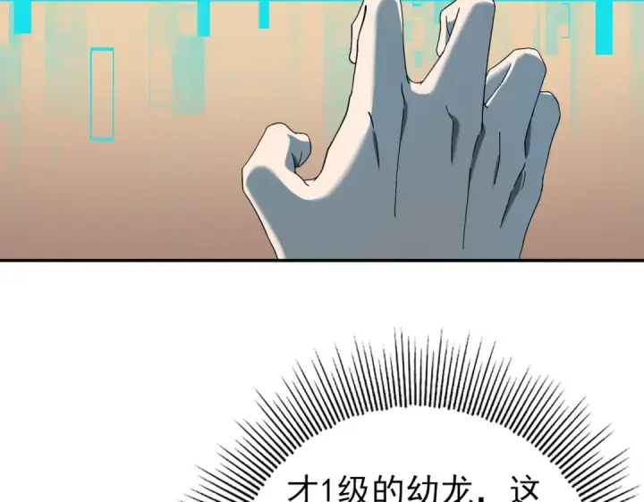 漫画《全民转职：驭龙师是最弱职业？》第4话 山石平原一霸第18张图