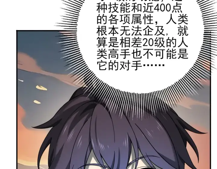 漫画《全民转职：驭龙师是最弱职业？》第4话 山石平原一霸第19张图