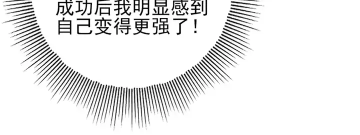 漫画《全民转职：驭龙师是最弱职业？》第4话 山石平原一霸第21张图