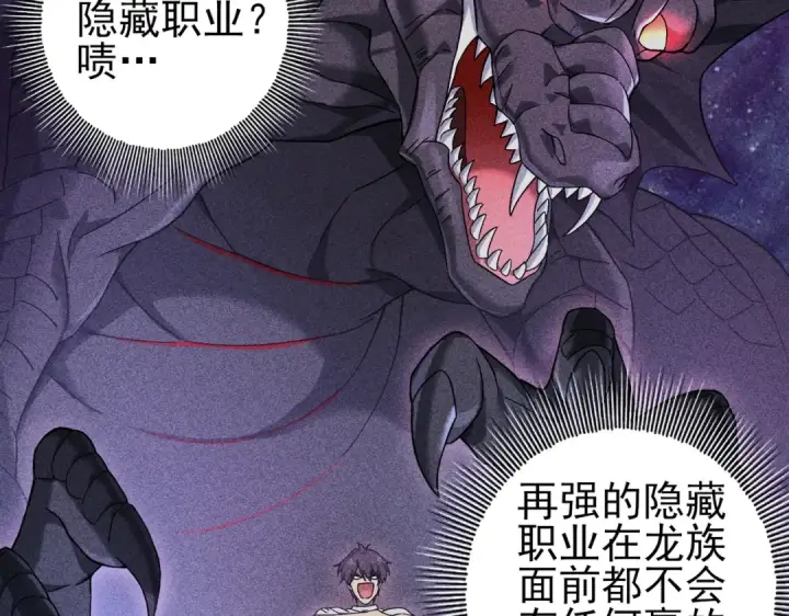 漫画《全民转职：驭龙师是最弱职业？》第4话 山石平原一霸第23张图