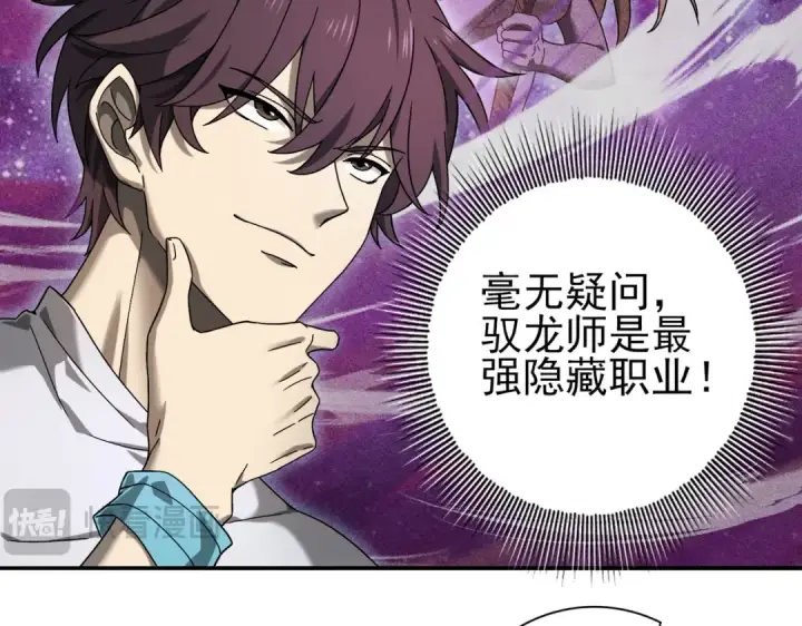 漫画《全民转职：驭龙师是最弱职业？》第4话 山石平原一霸第25张图