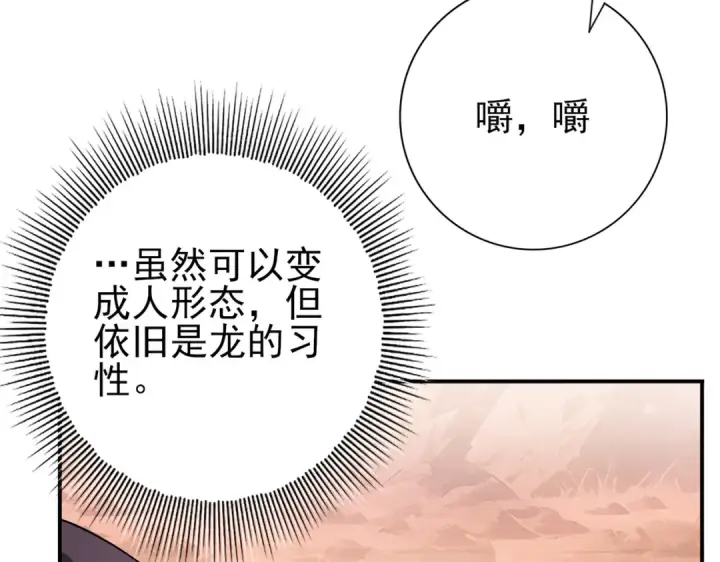 漫画《全民转职：驭龙师是最弱职业？》第4话 山石平原一霸第26张图