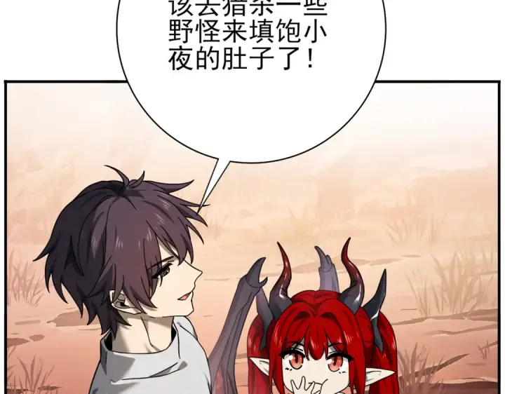 漫画《全民转职：驭龙师是最弱职业？》第4话 山石平原一霸第34张图