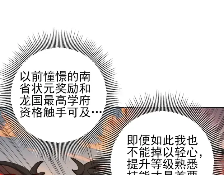 漫画《全民转职：驭龙师是最弱职业？》第4话 山石平原一霸第39张图