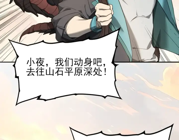 漫画《全民转职：驭龙师是最弱职业？》第4话 山石平原一霸第41张图