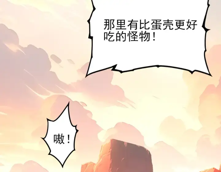 漫画《全民转职：驭龙师是最弱职业？》第4话 山石平原一霸第42张图