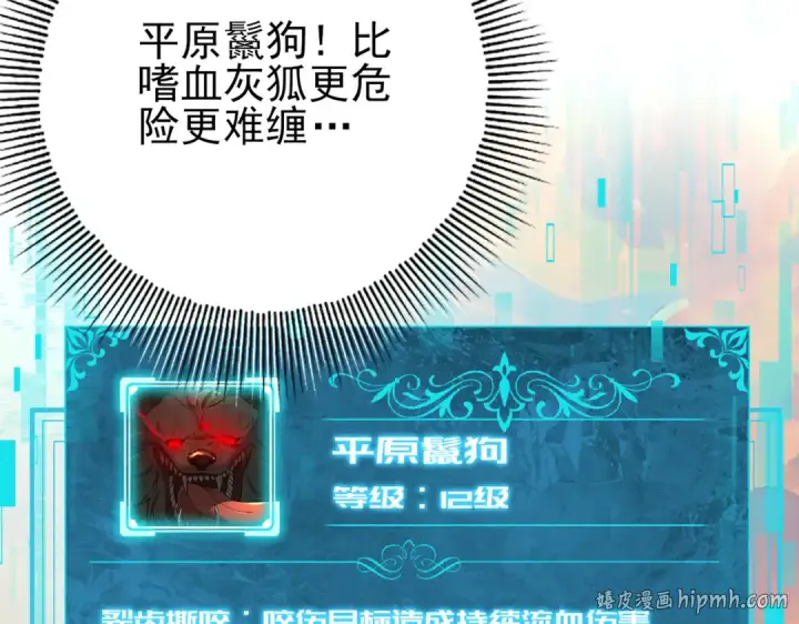 漫画《全民转职：驭龙师是最弱职业？》第4话 山石平原一霸第48张图