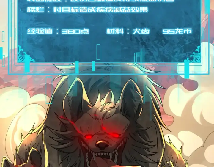 漫画《全民转职：驭龙师是最弱职业？》第4话 山石平原一霸第49张图