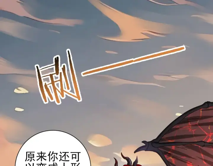 漫画《全民转职：驭龙师是最弱职业？》第4话 山石平原一霸第5张图