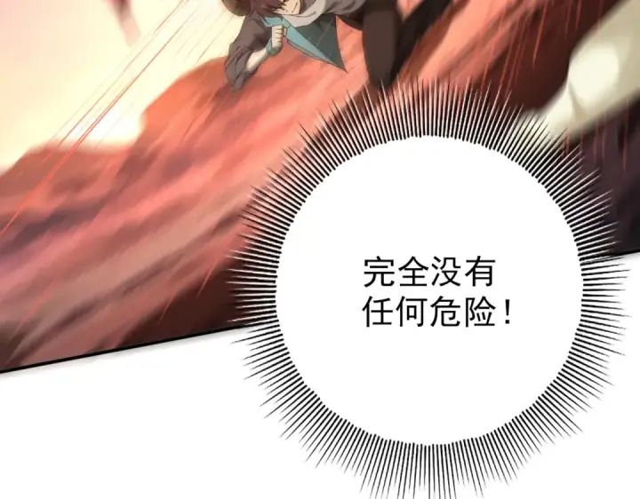 漫画《全民转职：驭龙师是最弱职业？》第4话 山石平原一霸第59张图