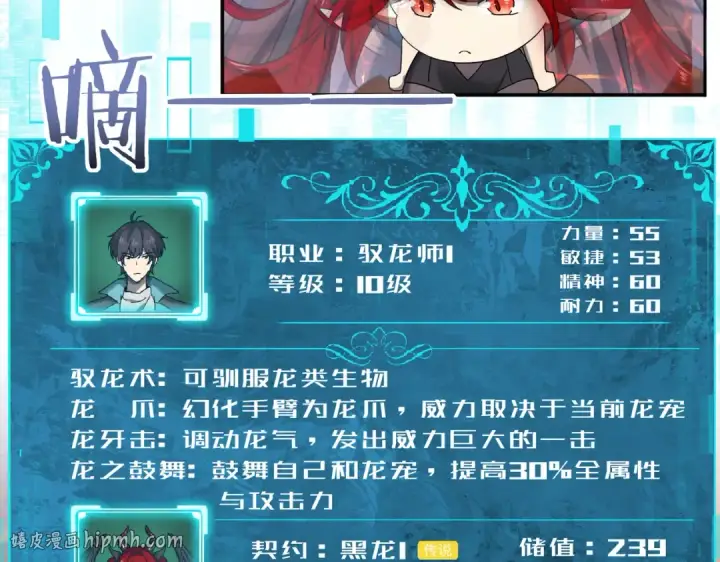 漫画《全民转职：驭龙师是最弱职业？》第4话 山石平原一霸第8张图