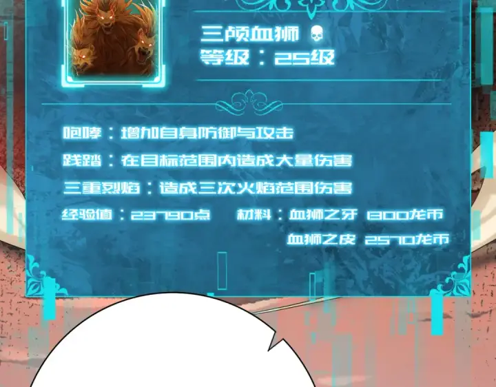 漫画《全民转职：驭龙师是最弱职业？》第4话 山石平原一霸第81张图