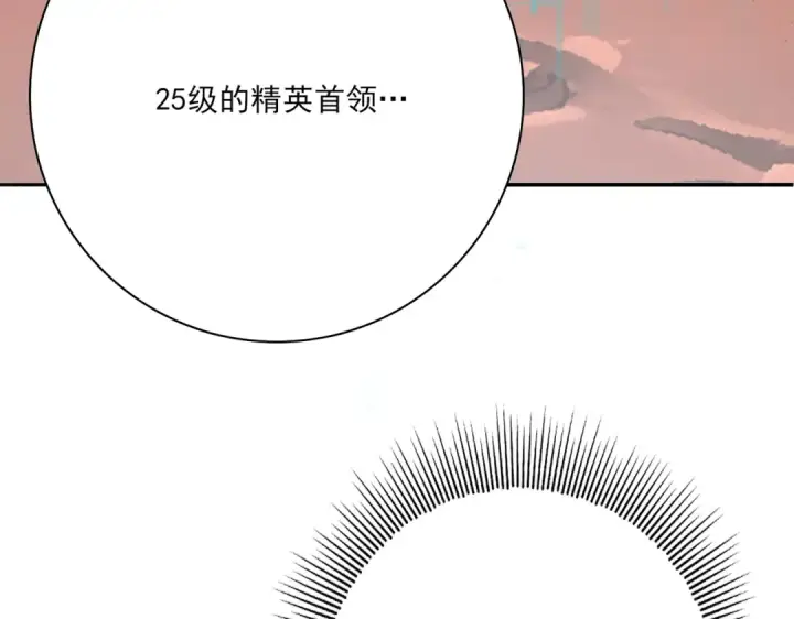 漫画《全民转职：驭龙师是最弱职业？》第4话 山石平原一霸第82张图